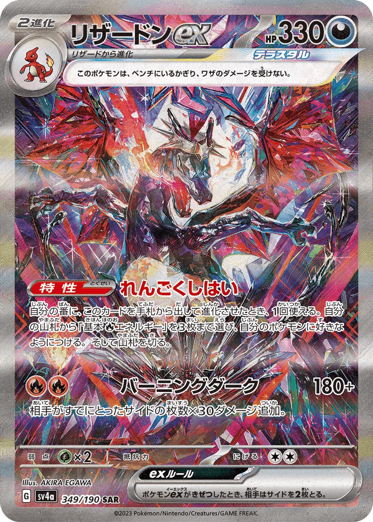 Charizard ex