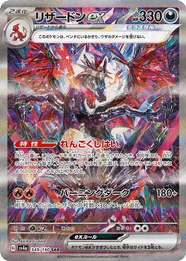 Charizard ex