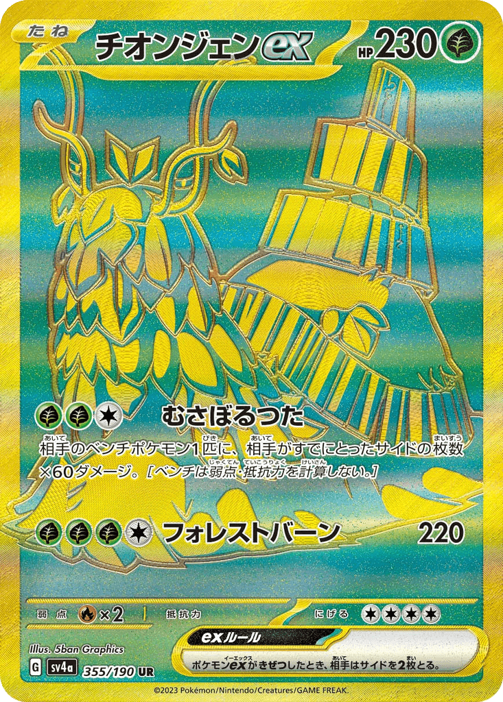 Wo-Chien ex