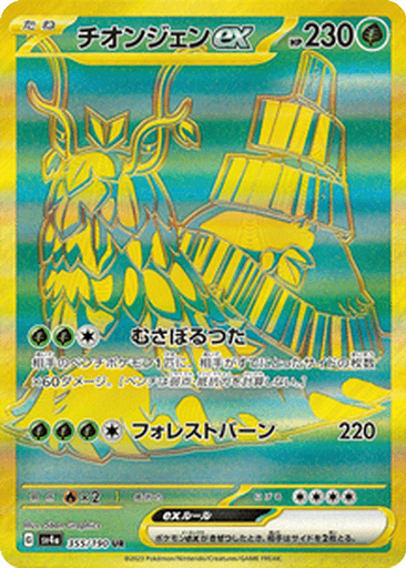 Wo-Chien ex