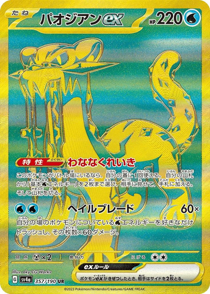 Chien-Pao ex