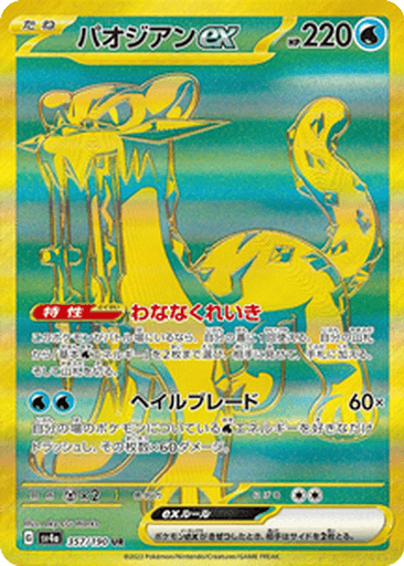 Chien-Pao ex