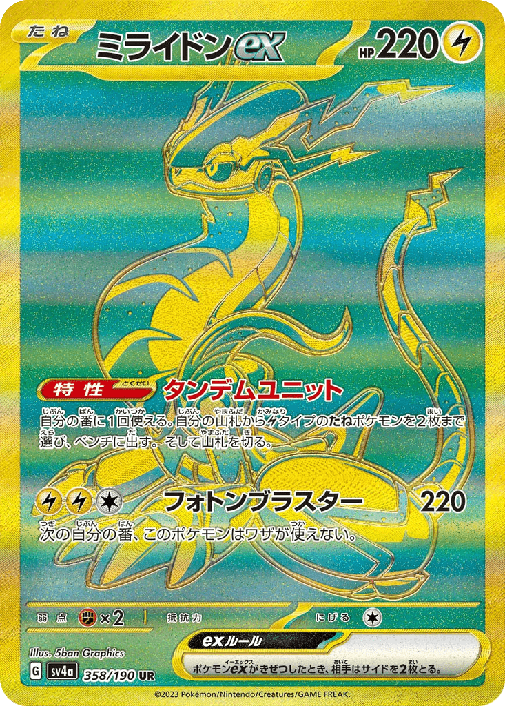 Miraidon ex