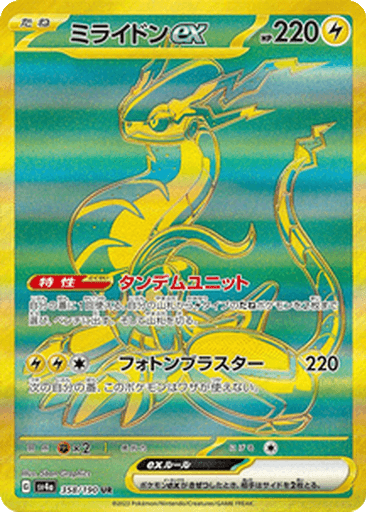 Miraidon ex