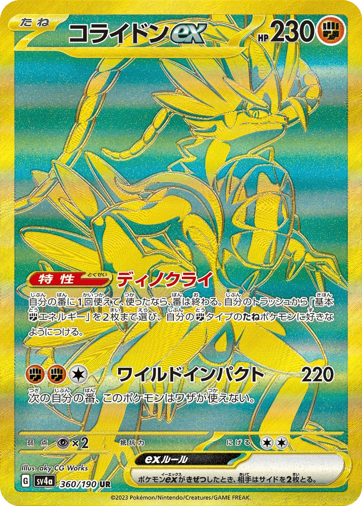 Koraidon ex