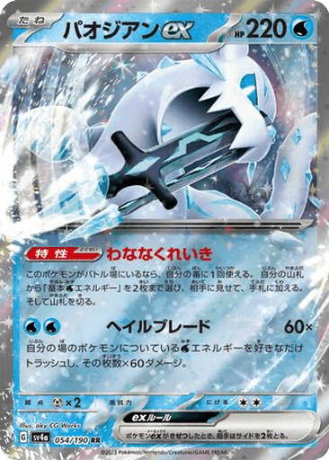 Chien-Pao ex