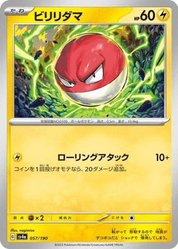 Voltorb