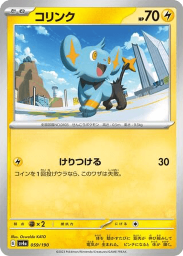 Shinx