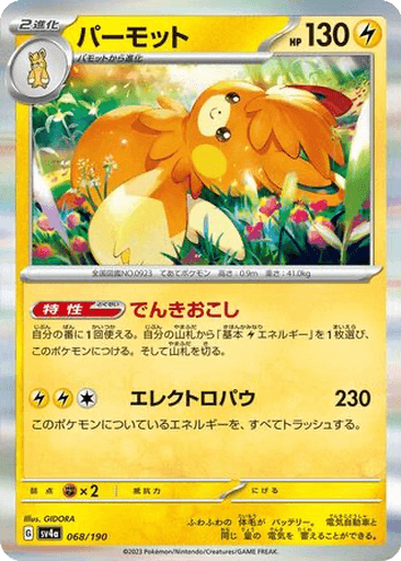 Pawmot