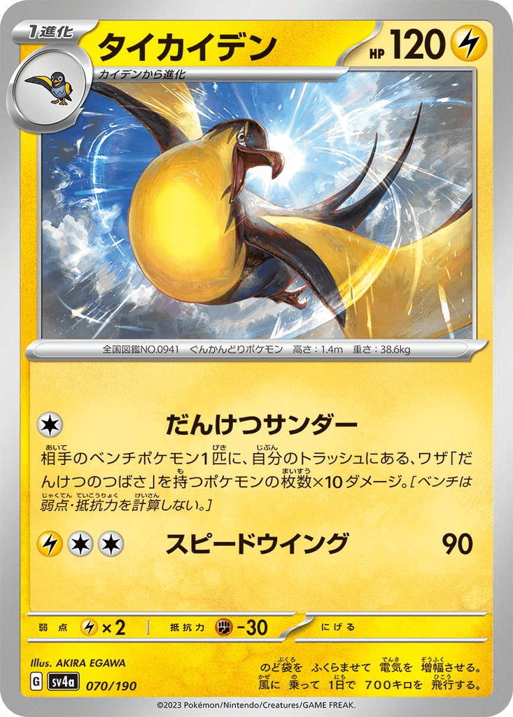 Kilowattrel