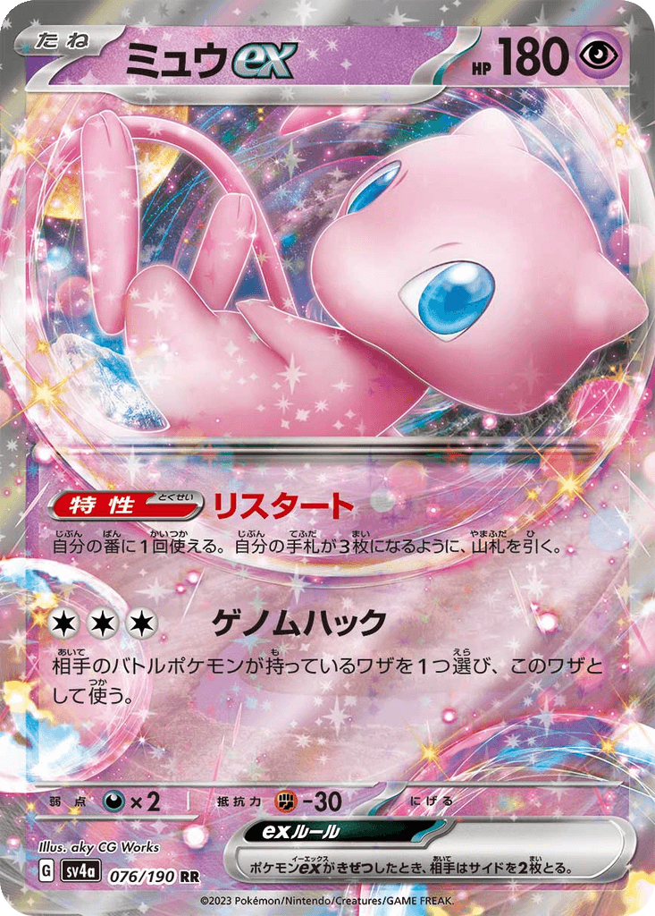Mew ex