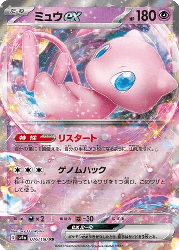 Mew ex