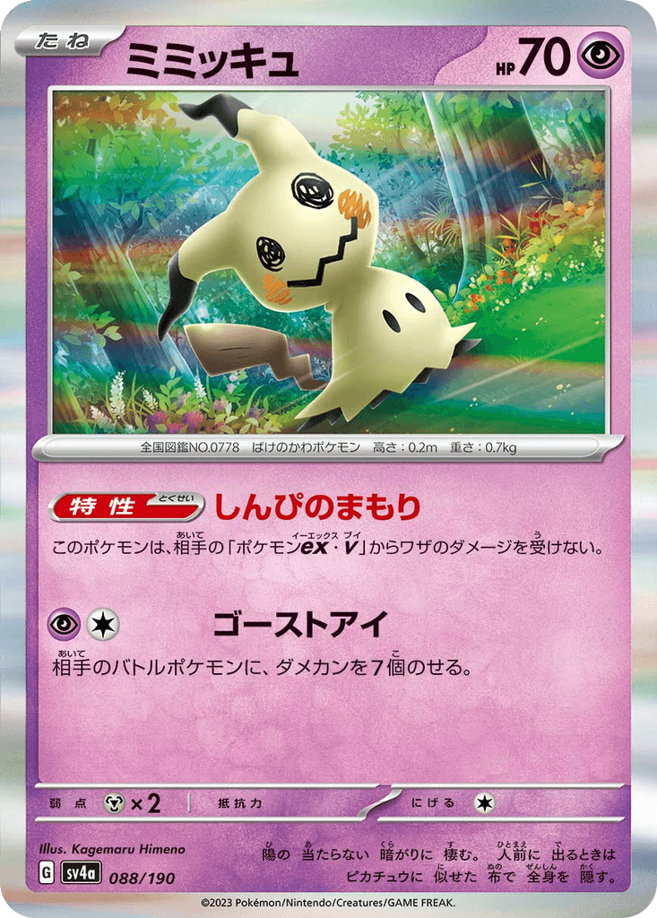 Mimikyu