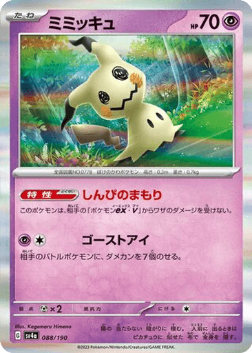 Mimikyu