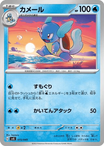 Wartortle