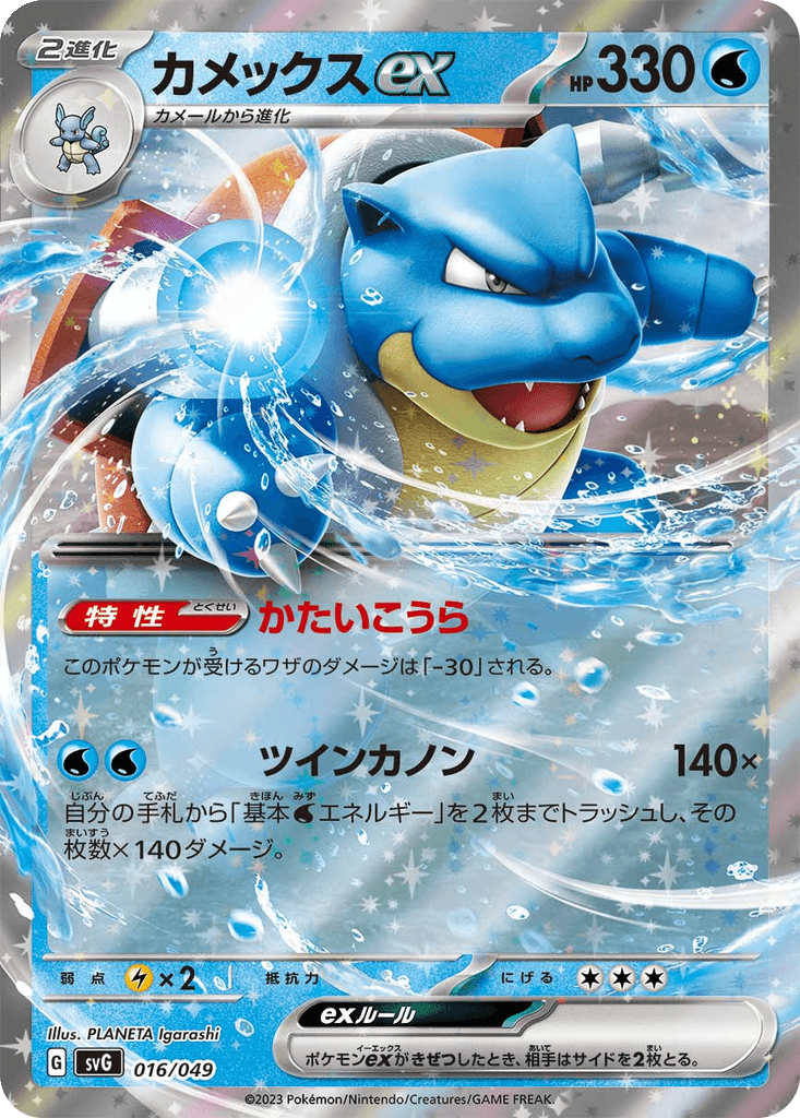 Blastoise ex
