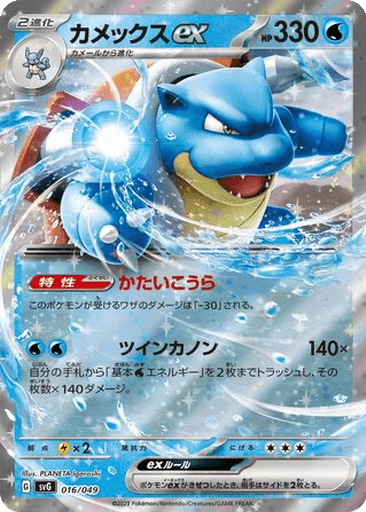 Blastoise ex