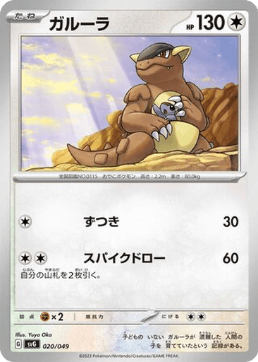 Kangaskhan