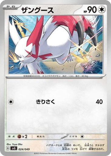 Zangoose