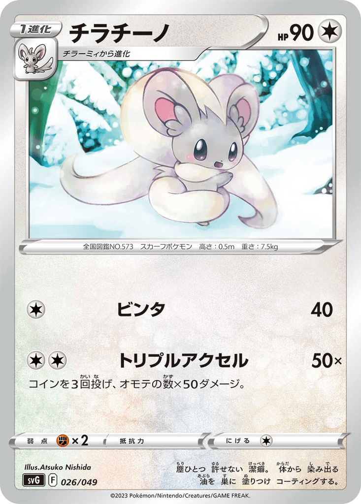 Cinccino
