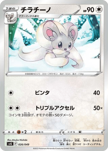 Cinccino