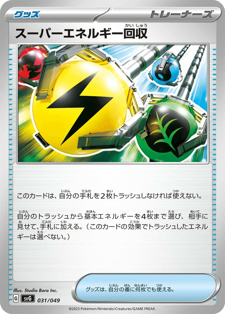 Superior Energy Retrieval