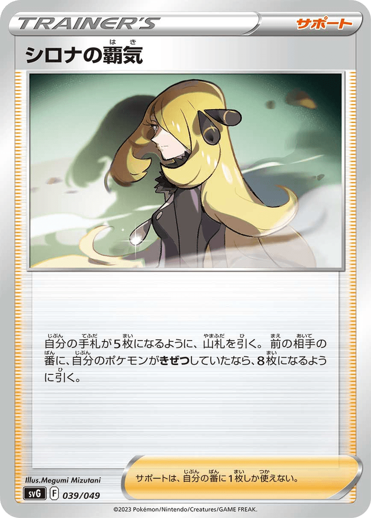 Cynthia's Ambition