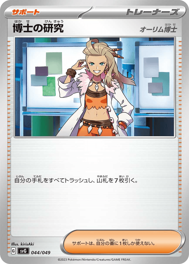 Professor's Research (Professor Sada)