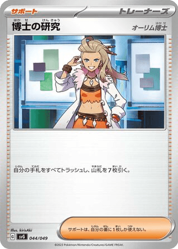 Professor's Research (Professor Sada)