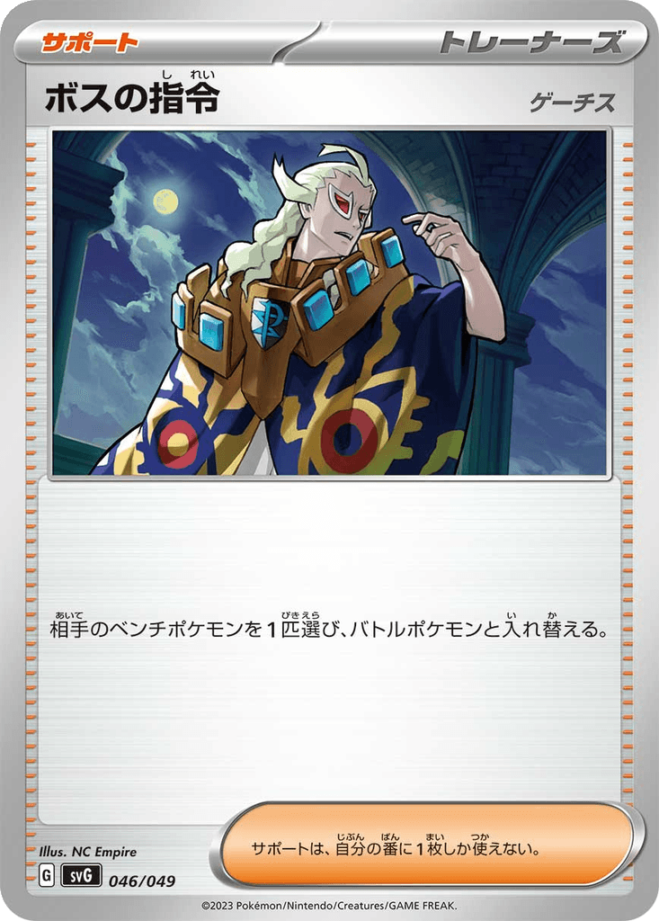 Boss's Orders (Ghetsis)