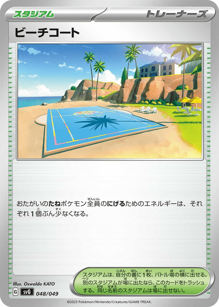 Beach Court