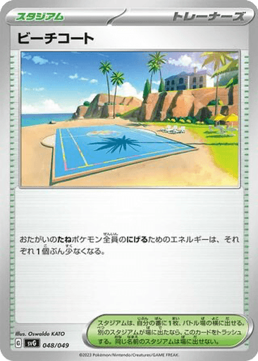 Beach Court