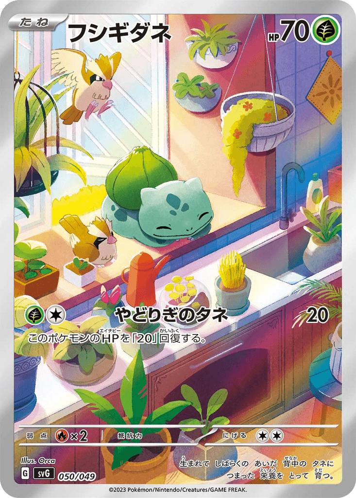Bulbasaur