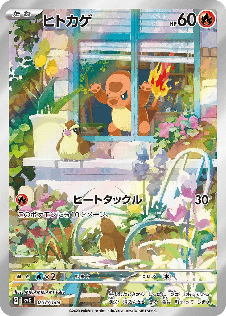 Charmander
