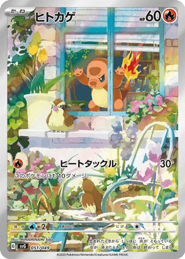 Charmander