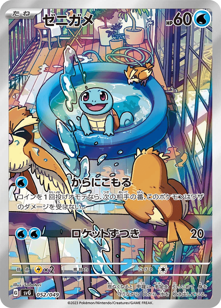 Squirtle