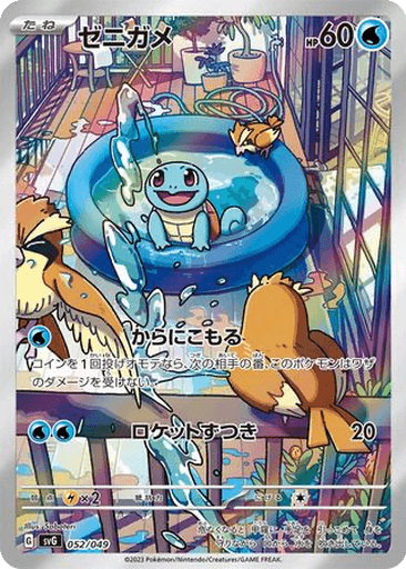 Squirtle