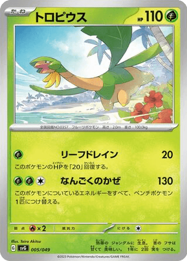 Tropius