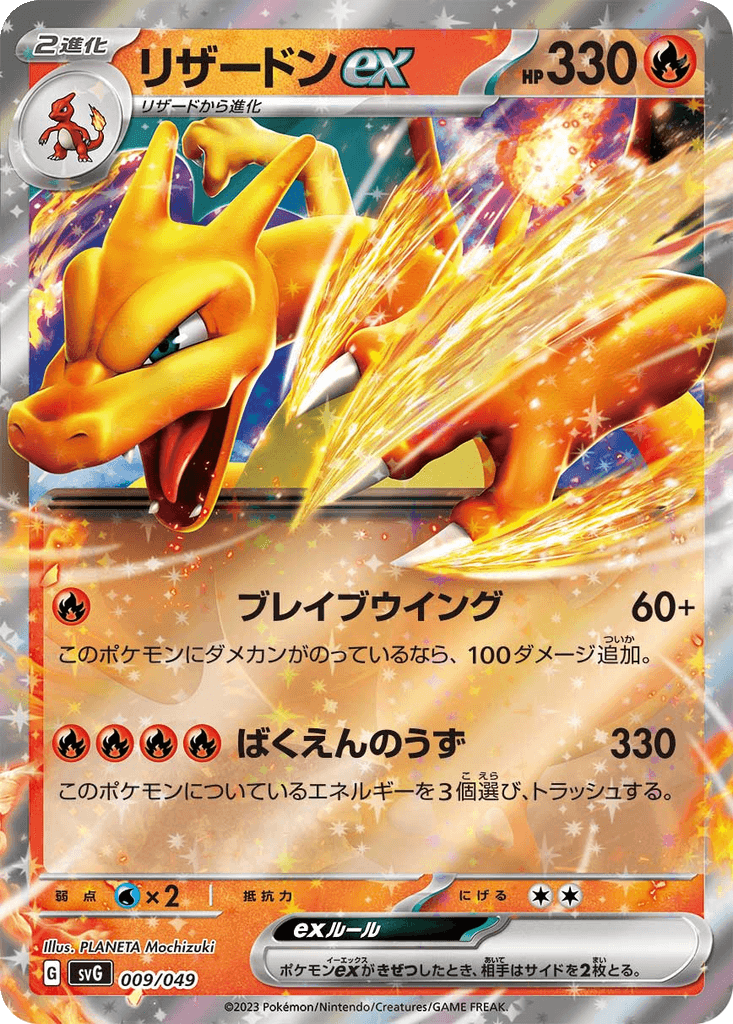 Charizard ex