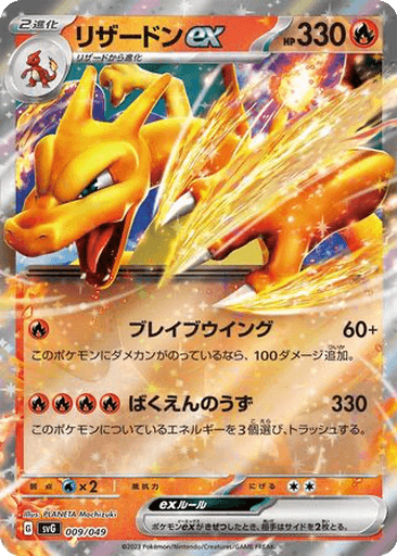 Charizard ex