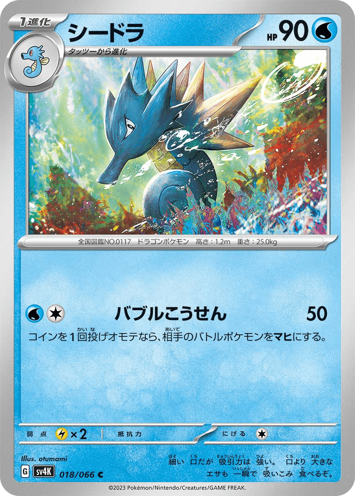 Seadra