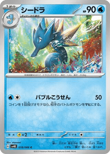 Seadra
