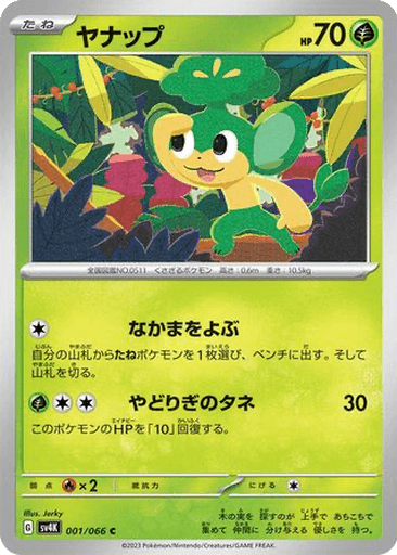 Pansage