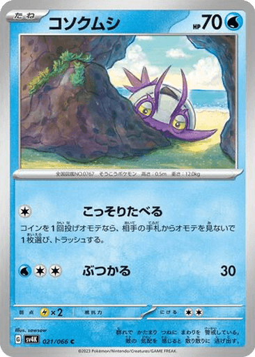 Wimpod