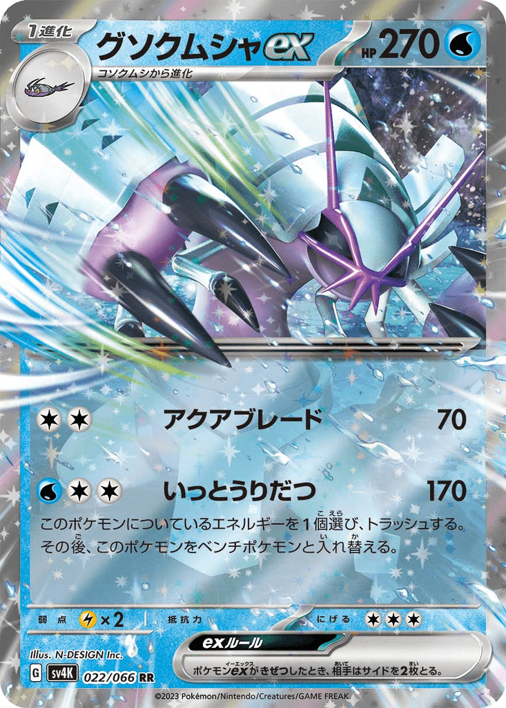 Golisopod ex