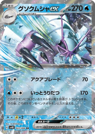 Golisopod ex