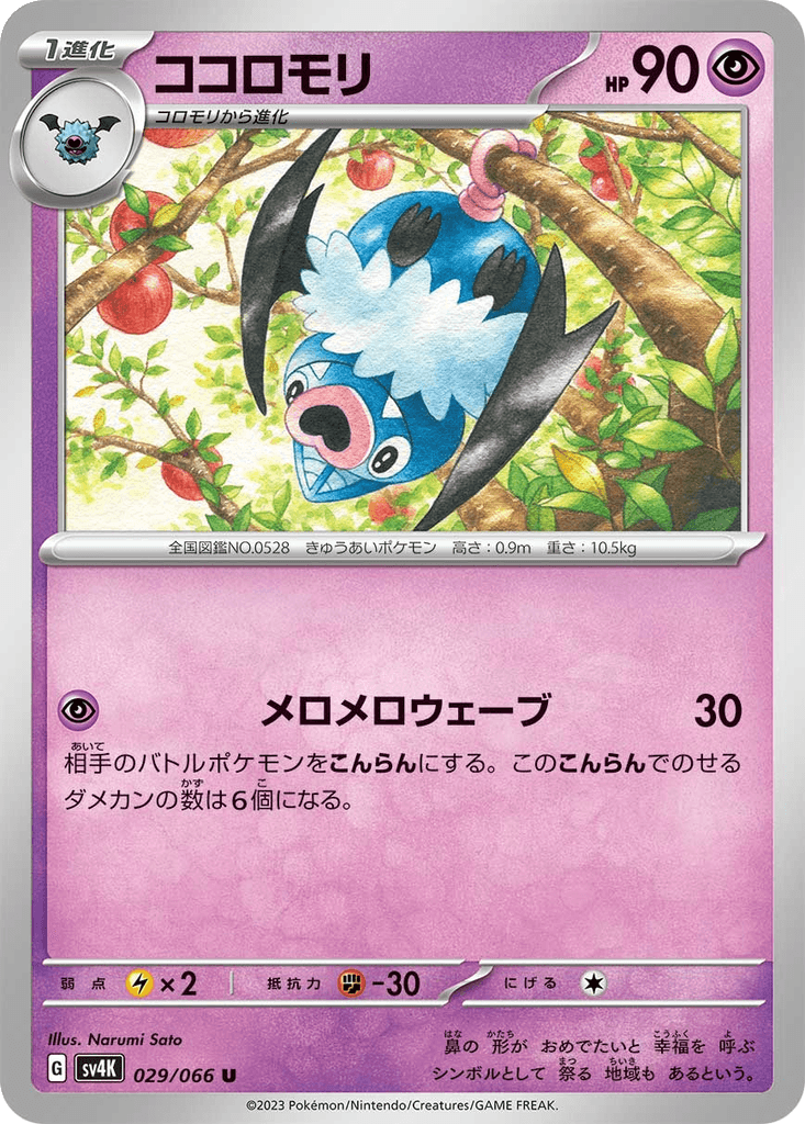 Swoobat