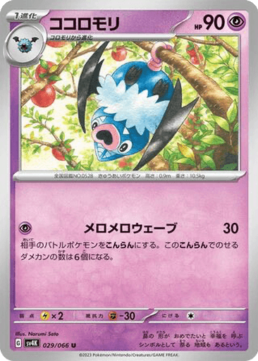 Swoobat