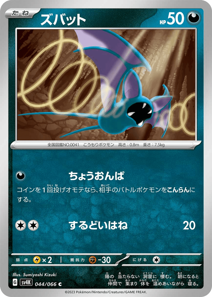 Zubat