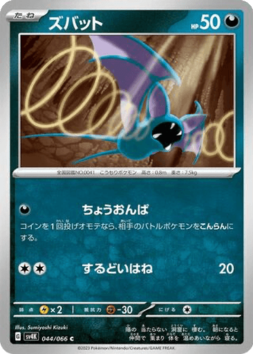 Zubat